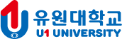 유원대학교 입학처 미래라이프융합학부