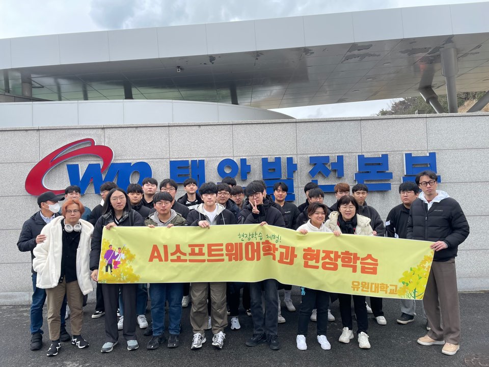 2024년도 AI소프트웨어학과 현장학습