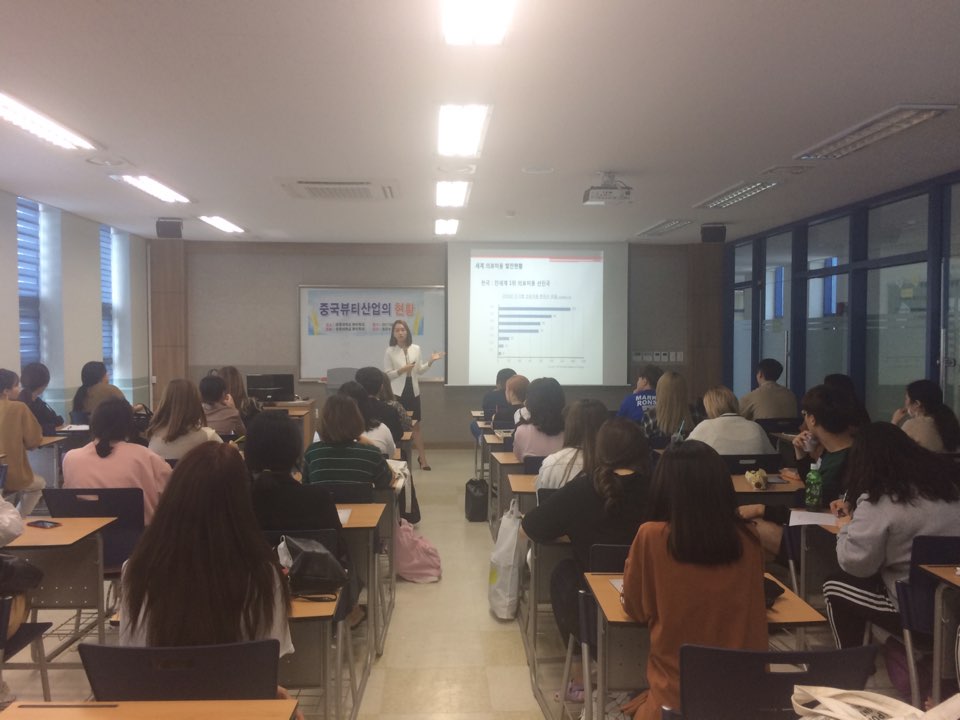 사)한국뷰티총연합회 정은수 총괄본부장의 '중국뷰티시장의 현황' 특강