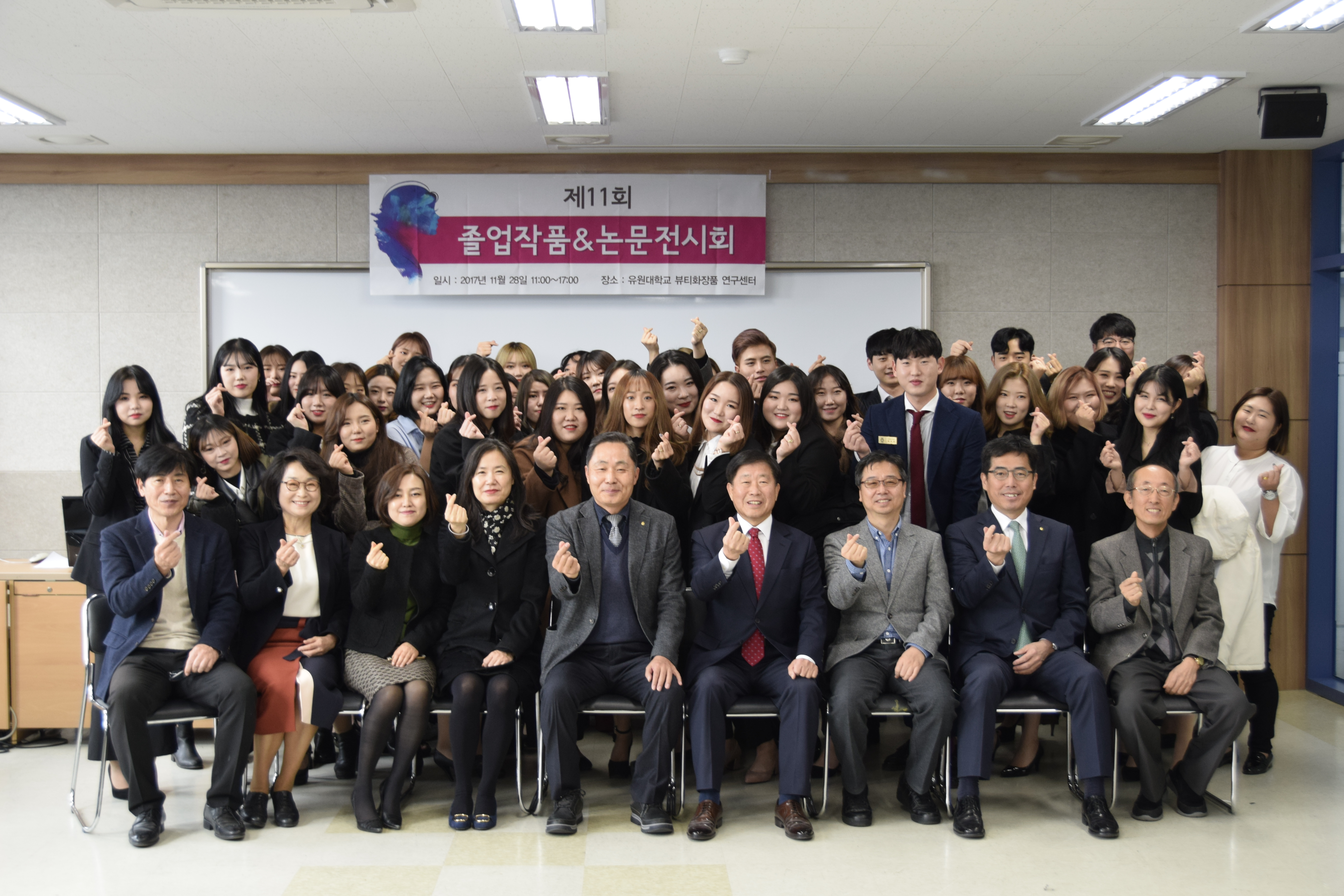 제11회 뷰티케어학과 졸업작품&논문전시회