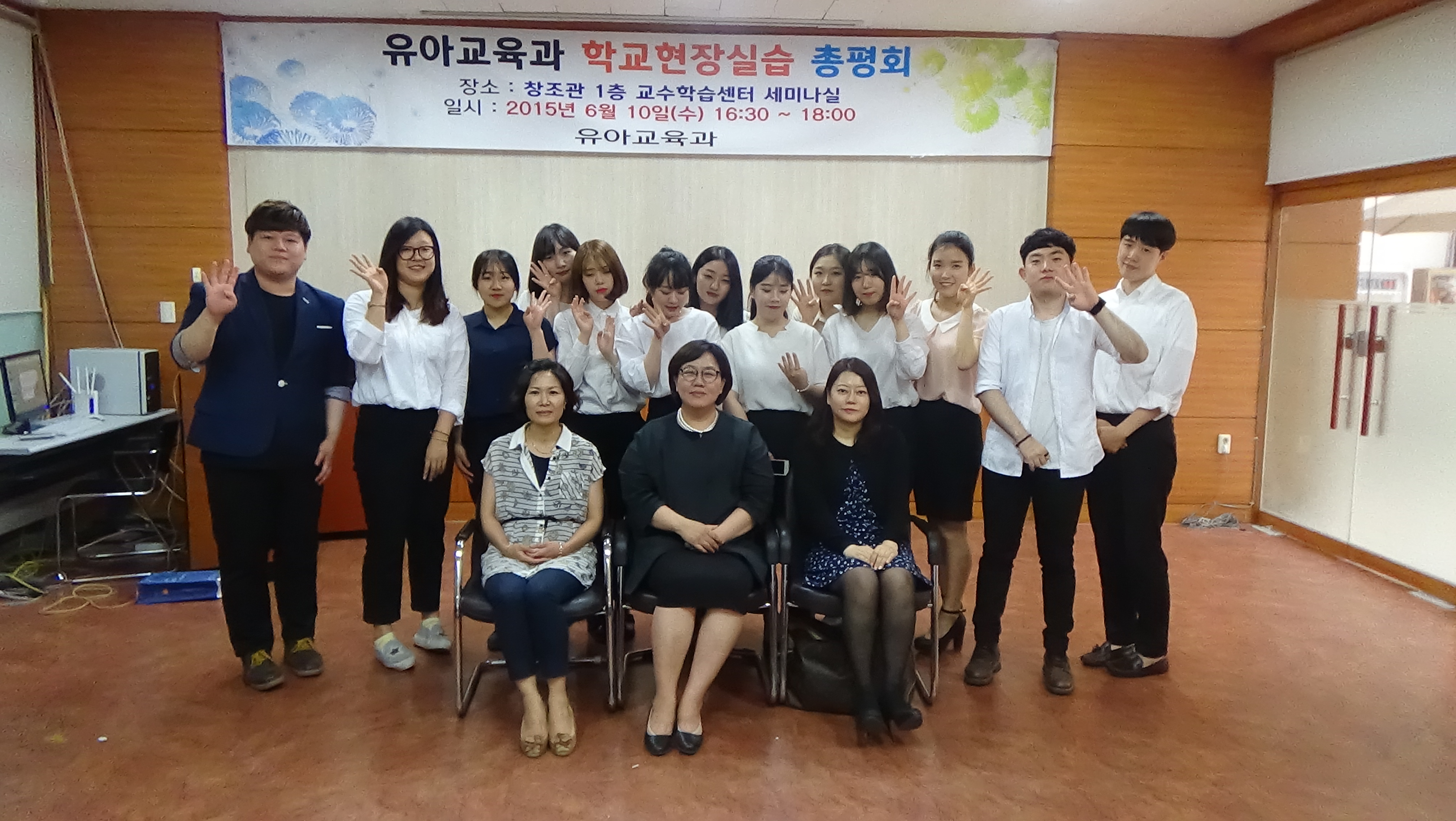 2015. 06. 10. 유아교육과 4학년 실습보고회