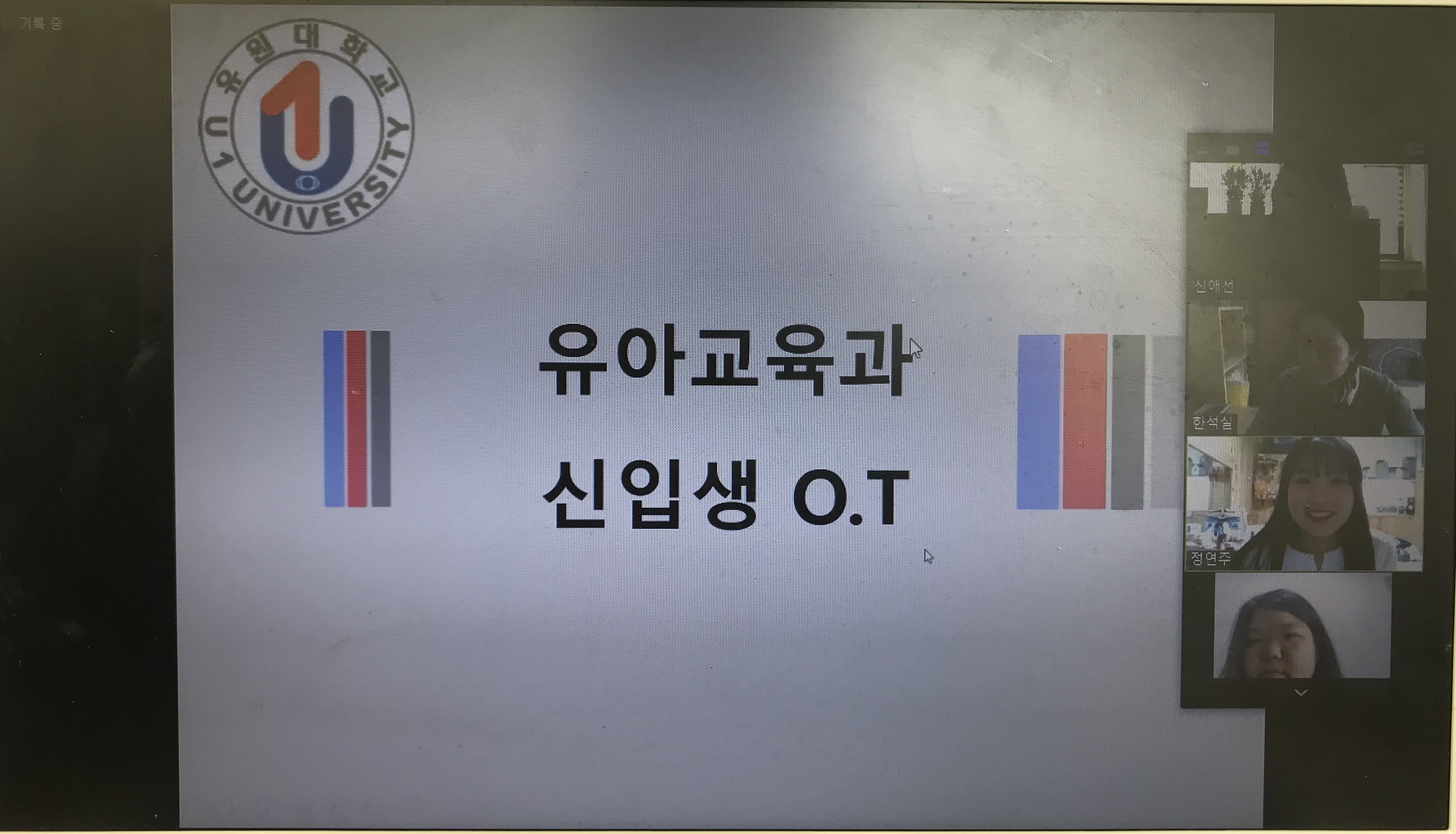 2021년도 유아교육과 신입생 예비 OT(비대면)