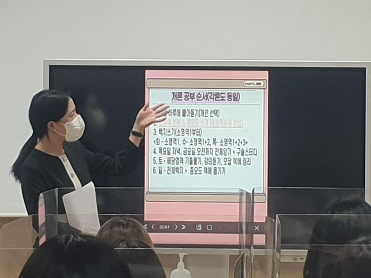 2022학년도 임용 대비 특강(정수진 선배님)