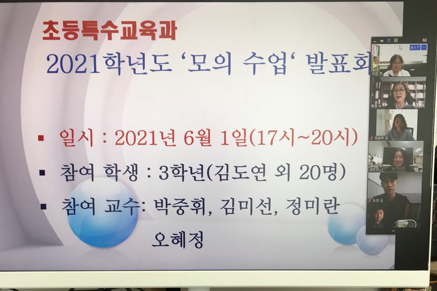 2021학년도 모의수업 발표회