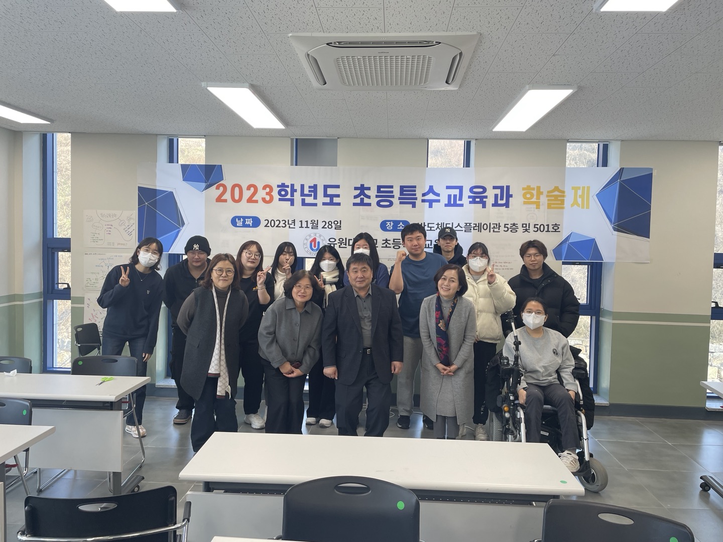 2023학년도 초등특수교육과 학술제