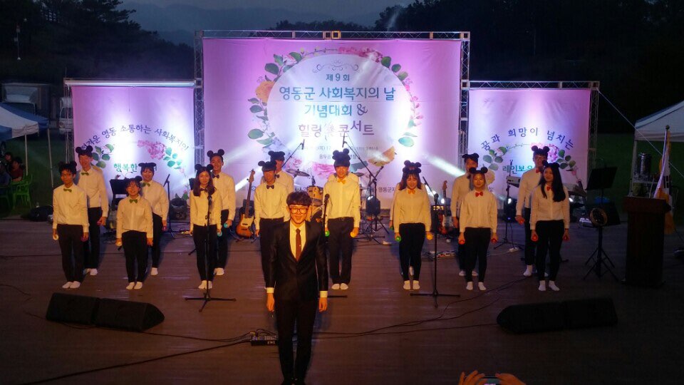 제 9회 영동군 사회복지의 날