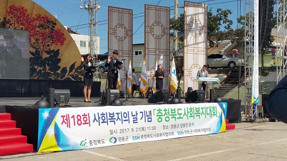 제 18회 사회복지사의 날