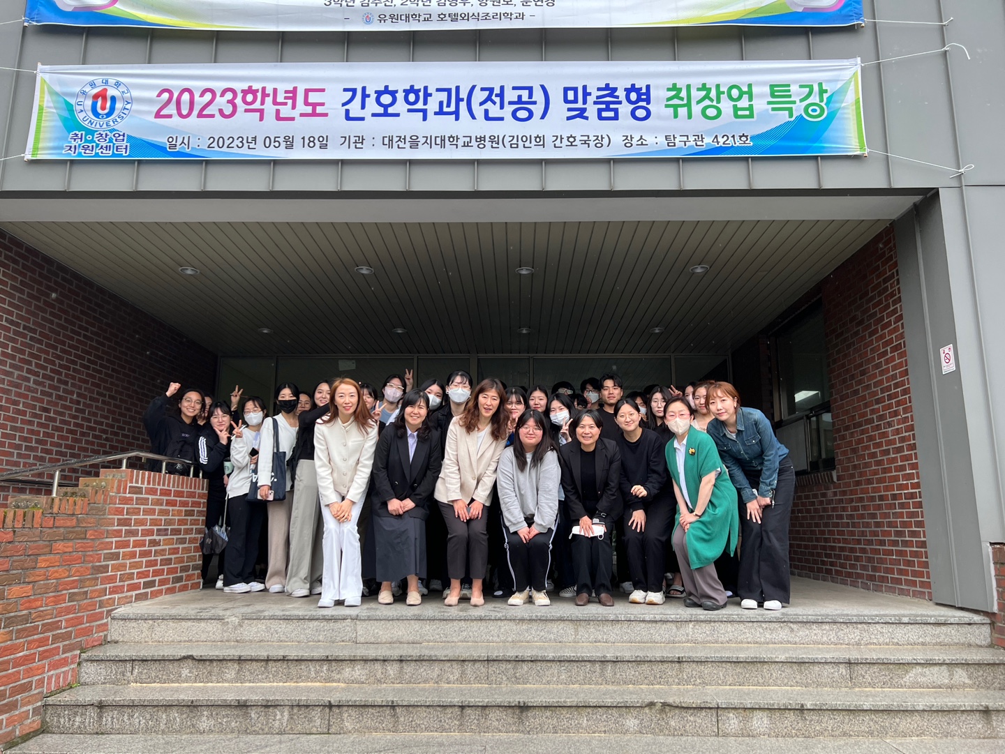 2023년도 대전을지대학교 병원 취업특강