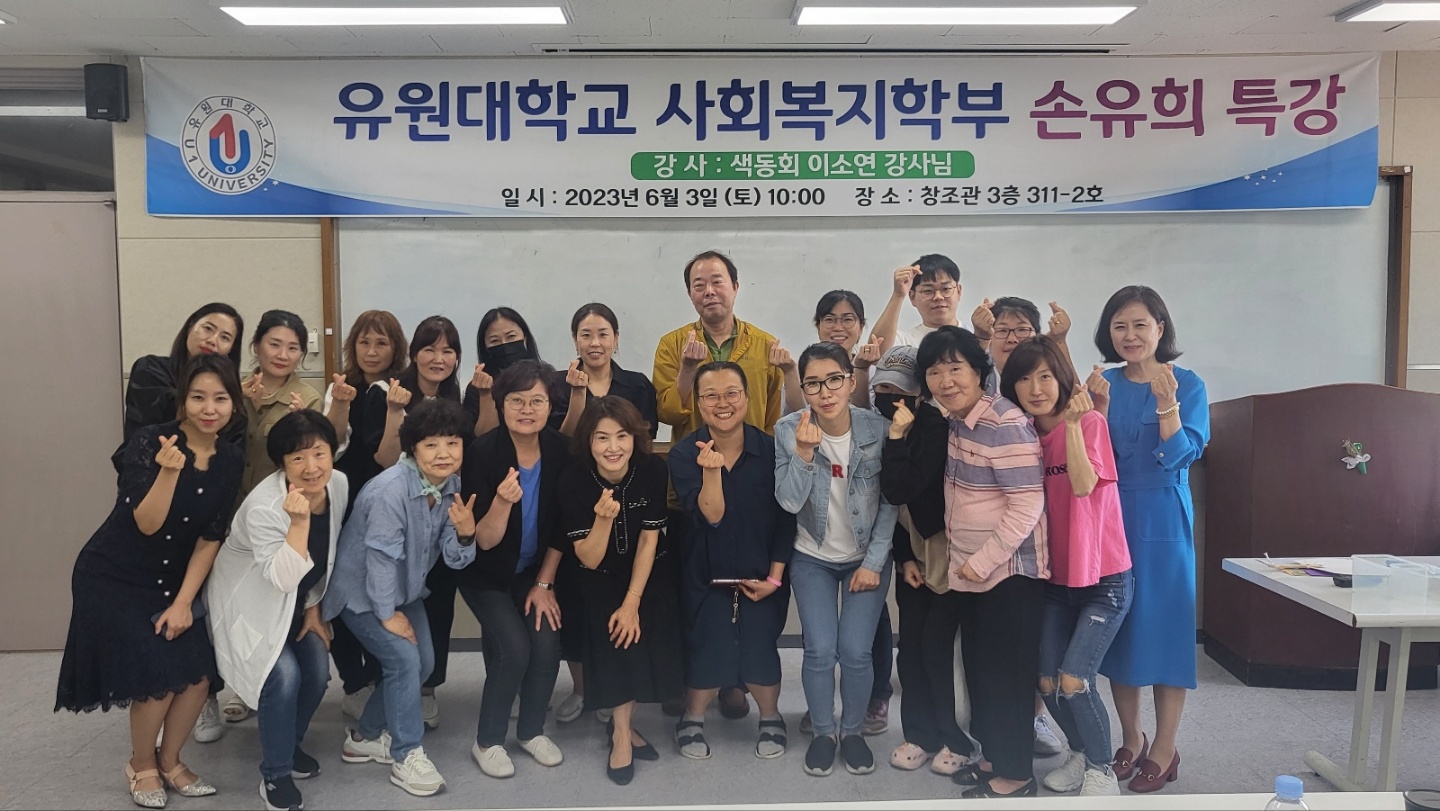 2023학년도 사회복지보육전공 역량강화(성인학습반)특강