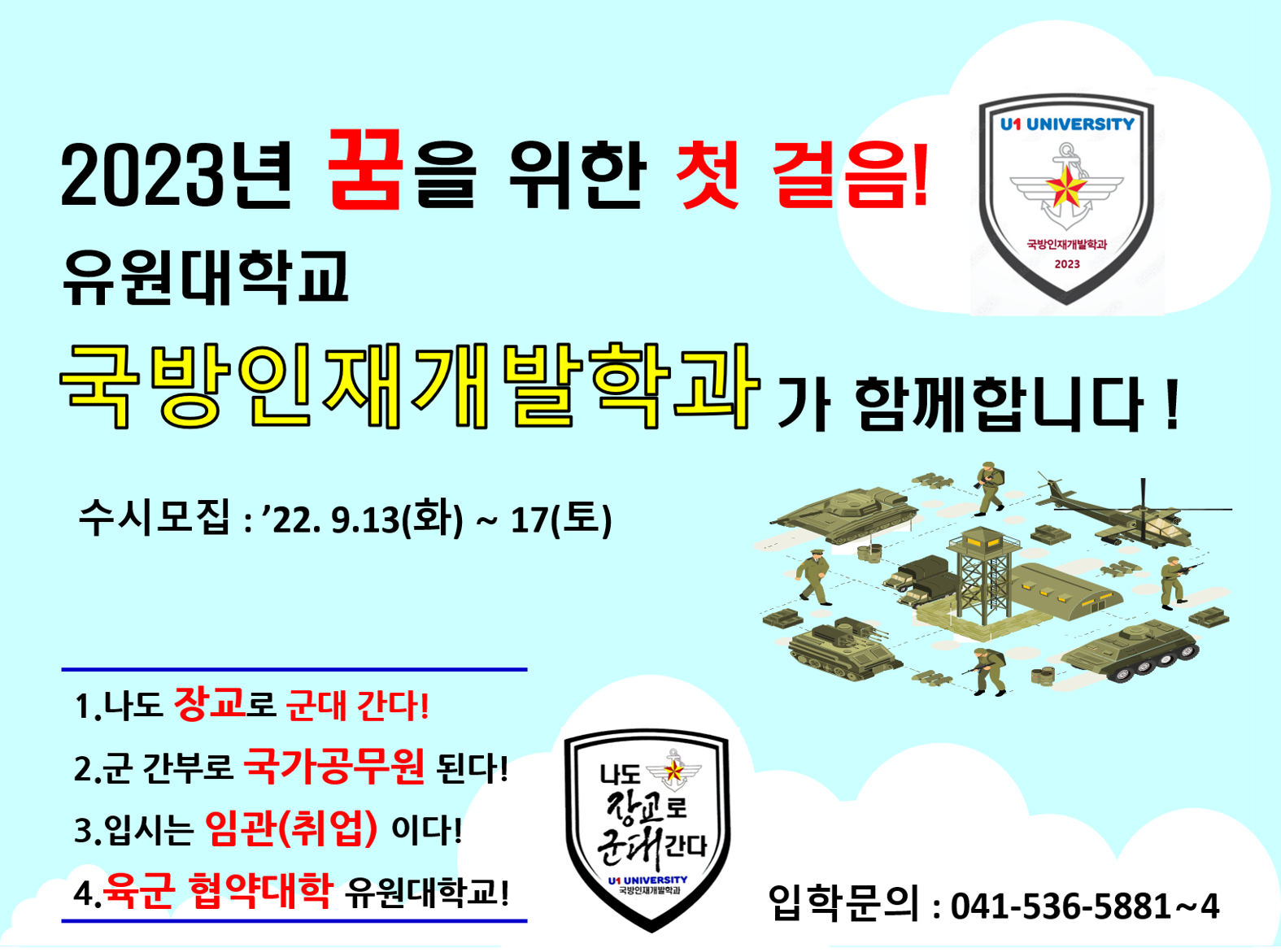 국방인재개발학과