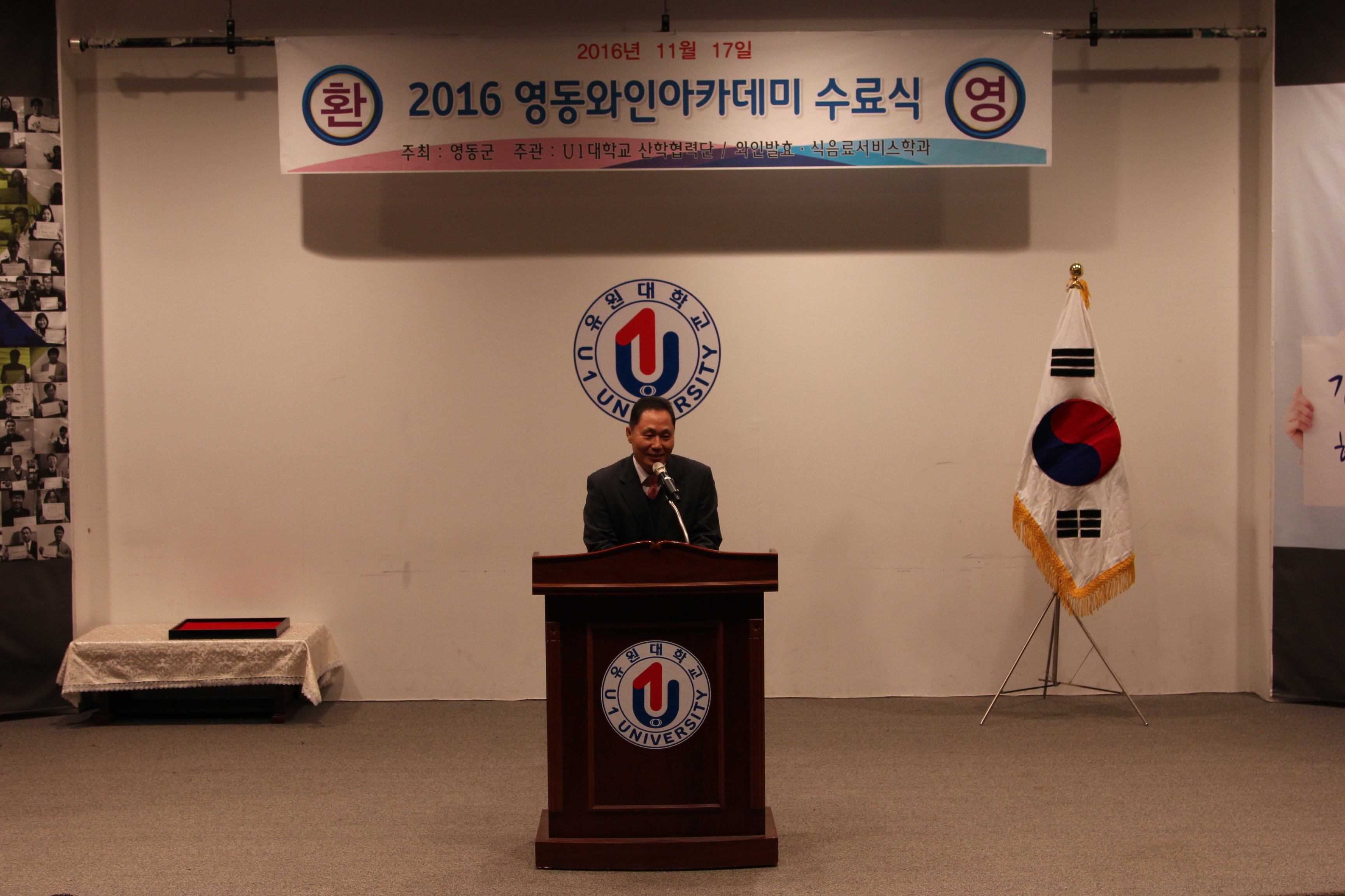 2016 영동와인아카데미 수료식