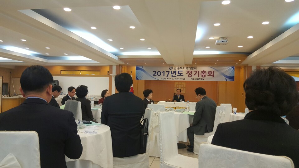 충북지역개발회 정기총회 참석