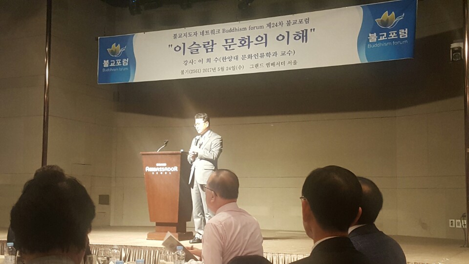 이슬람 문화의 이해 이희수교수 특강