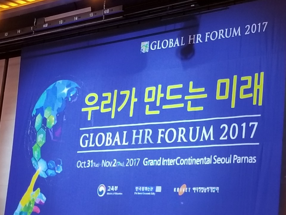 2017  인재포럼 참석