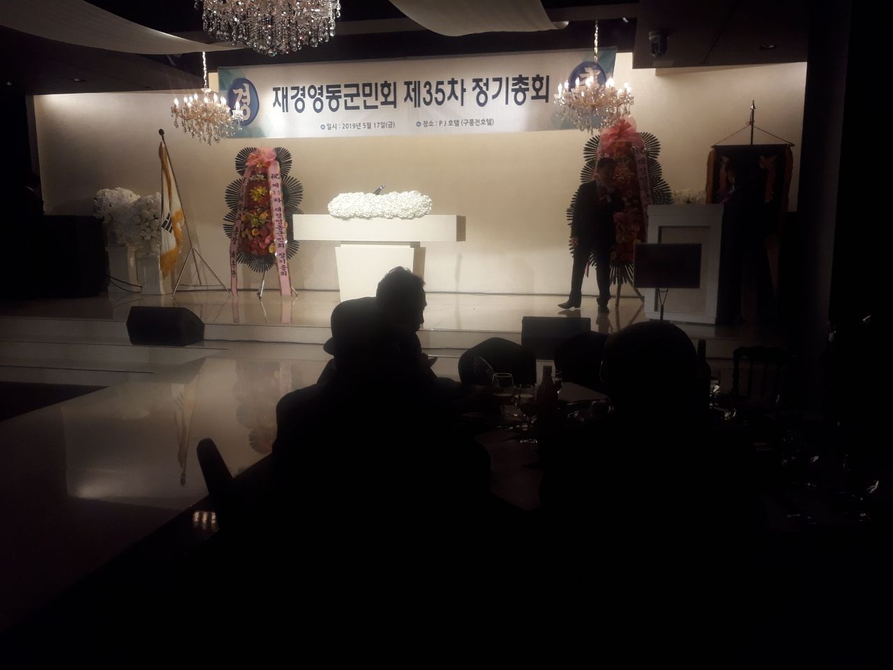 재경영동군민회 제35차 정기총회