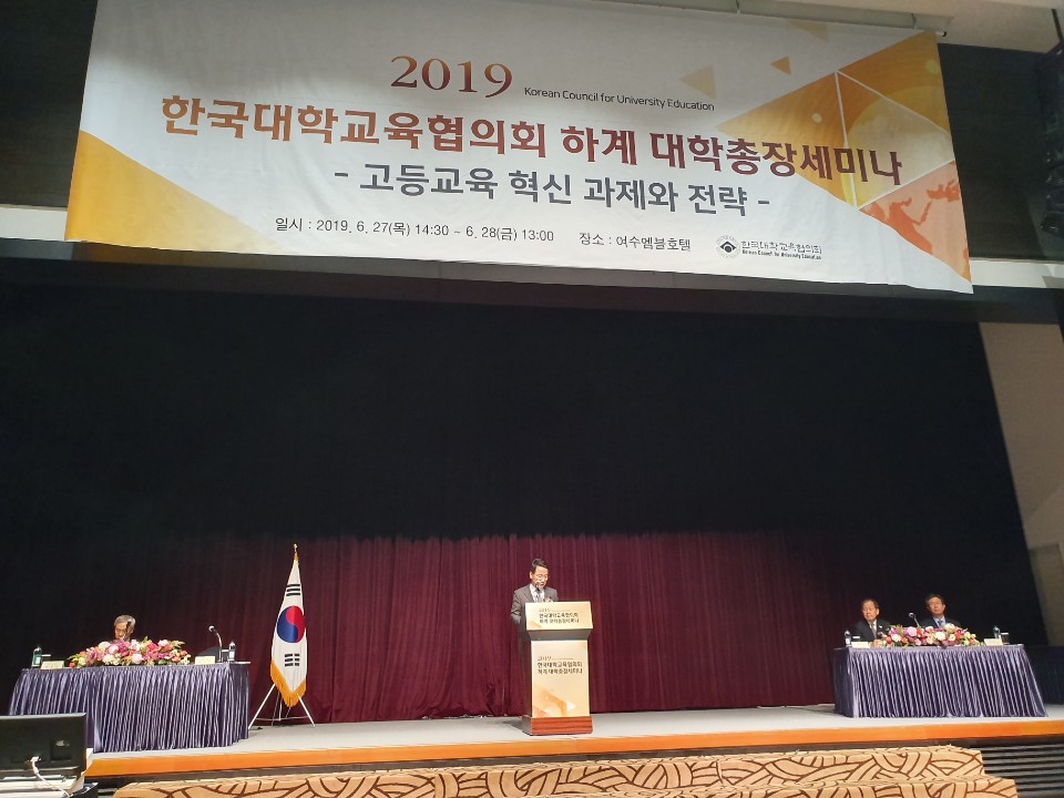 하계 대학총장세미나