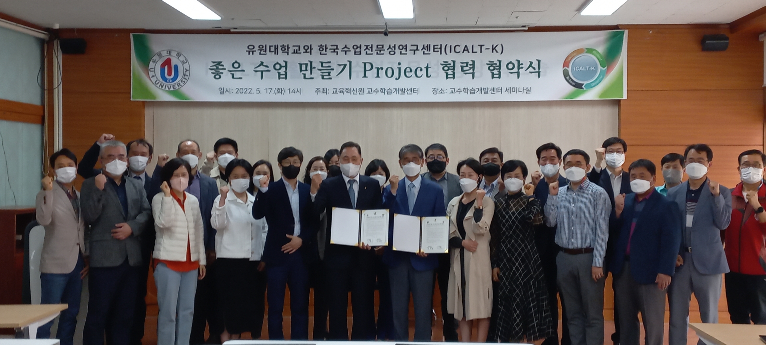 유원대학교-한국수업전문성연구센터 좋은 수업 만들기  프로첵트 업무협약식(2022.05.17))