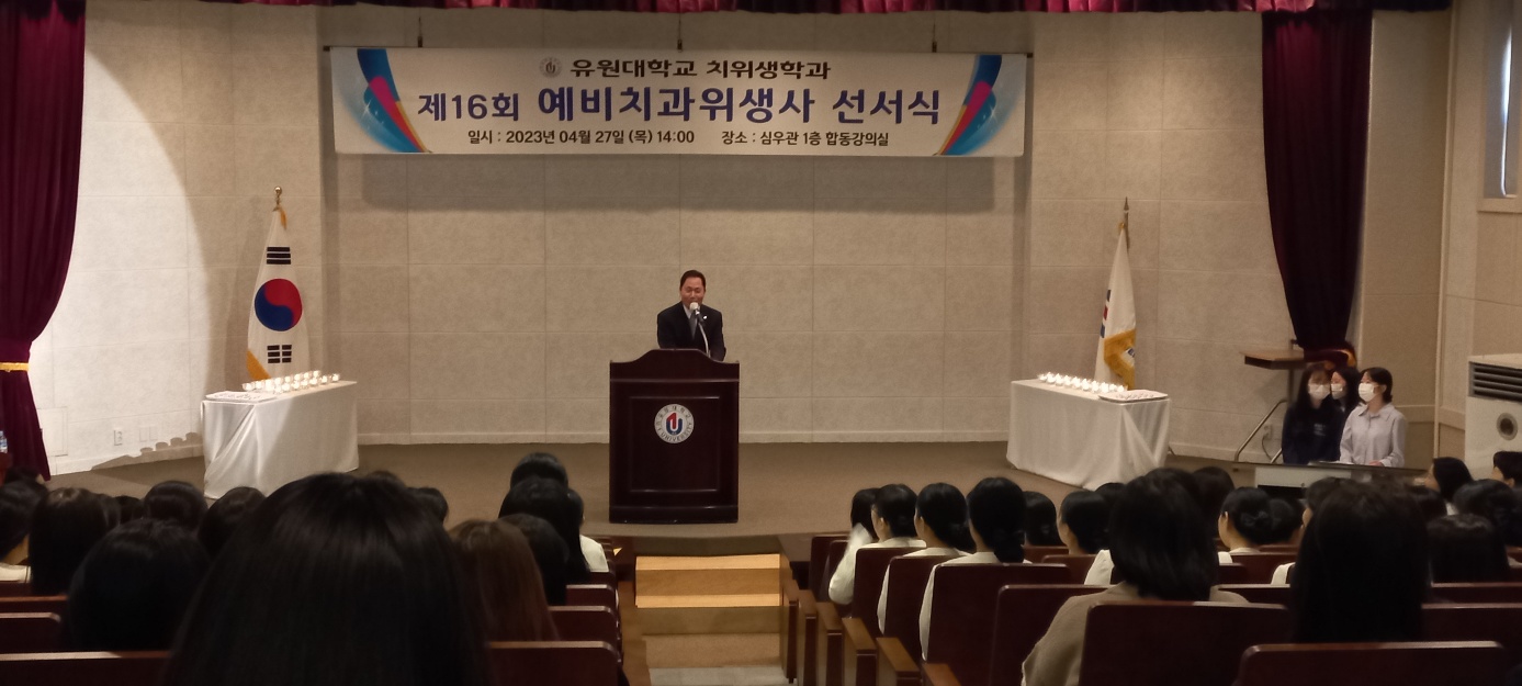 치위생학과선서식(2023. 04 27)