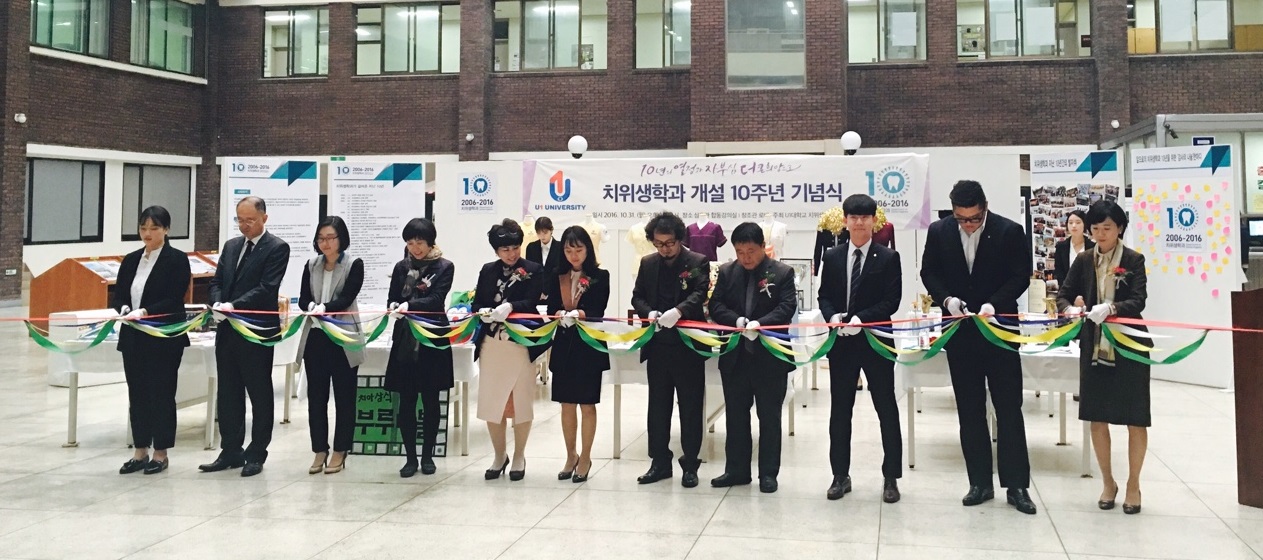 치위생학과 학과개설 10주년 행사 열어!