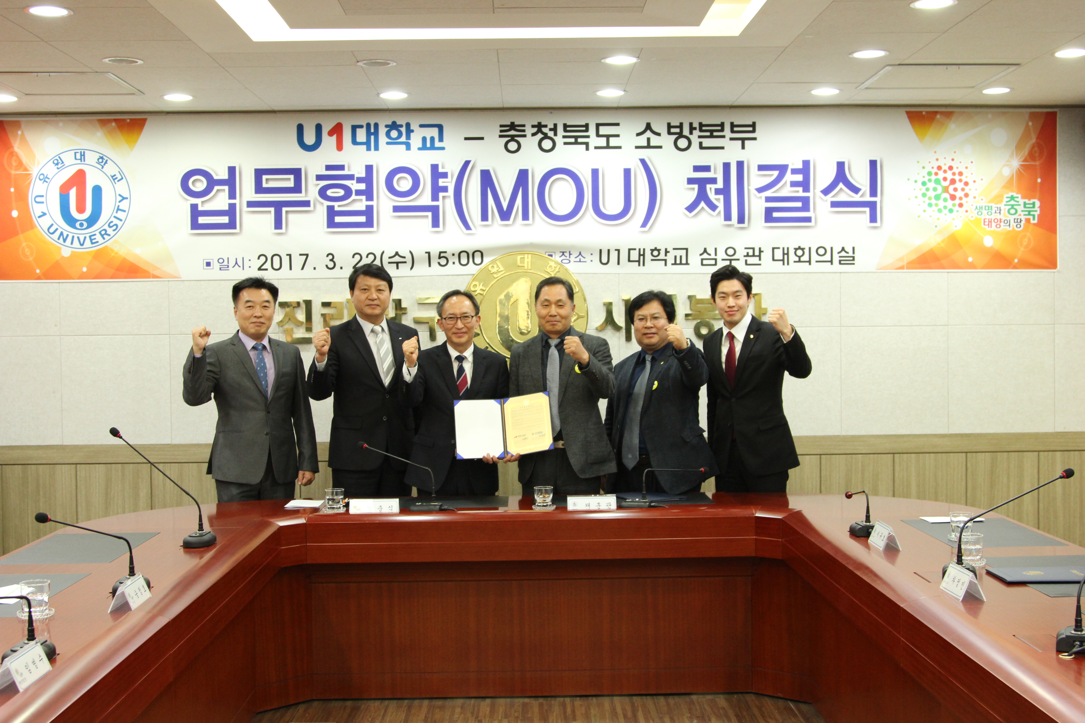 U1대학교 충청북도소방본부 업무협약 체결!