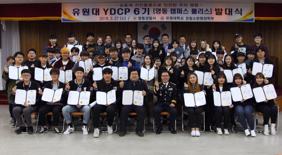 대학가주변은 우리가 책임진다! U1-YDCP(영동캠퍼스폴리스) 활동 중비 완료!