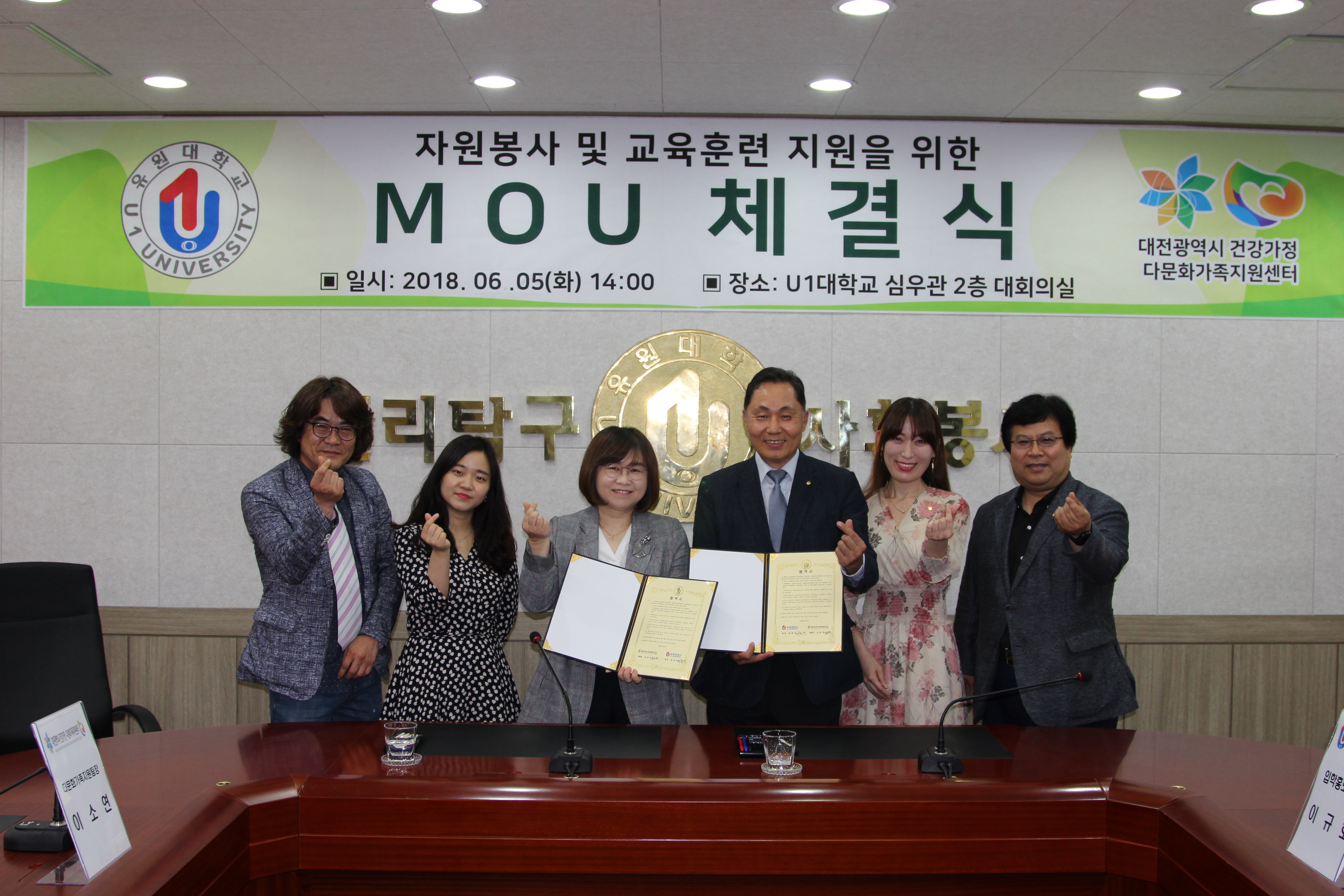 U1대학교, 대전광역시 건강가정·다문화가족지원센터와 MOU