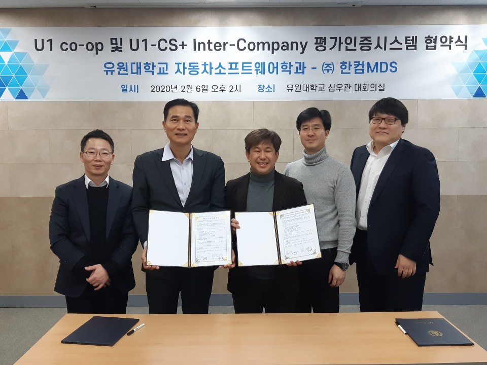 자동차소프트웨어학과 ㈜한컴MDS와 ‘U1 CO-OP 및 U1-CS+기업연계 평가인증시스템’ 운영 협약