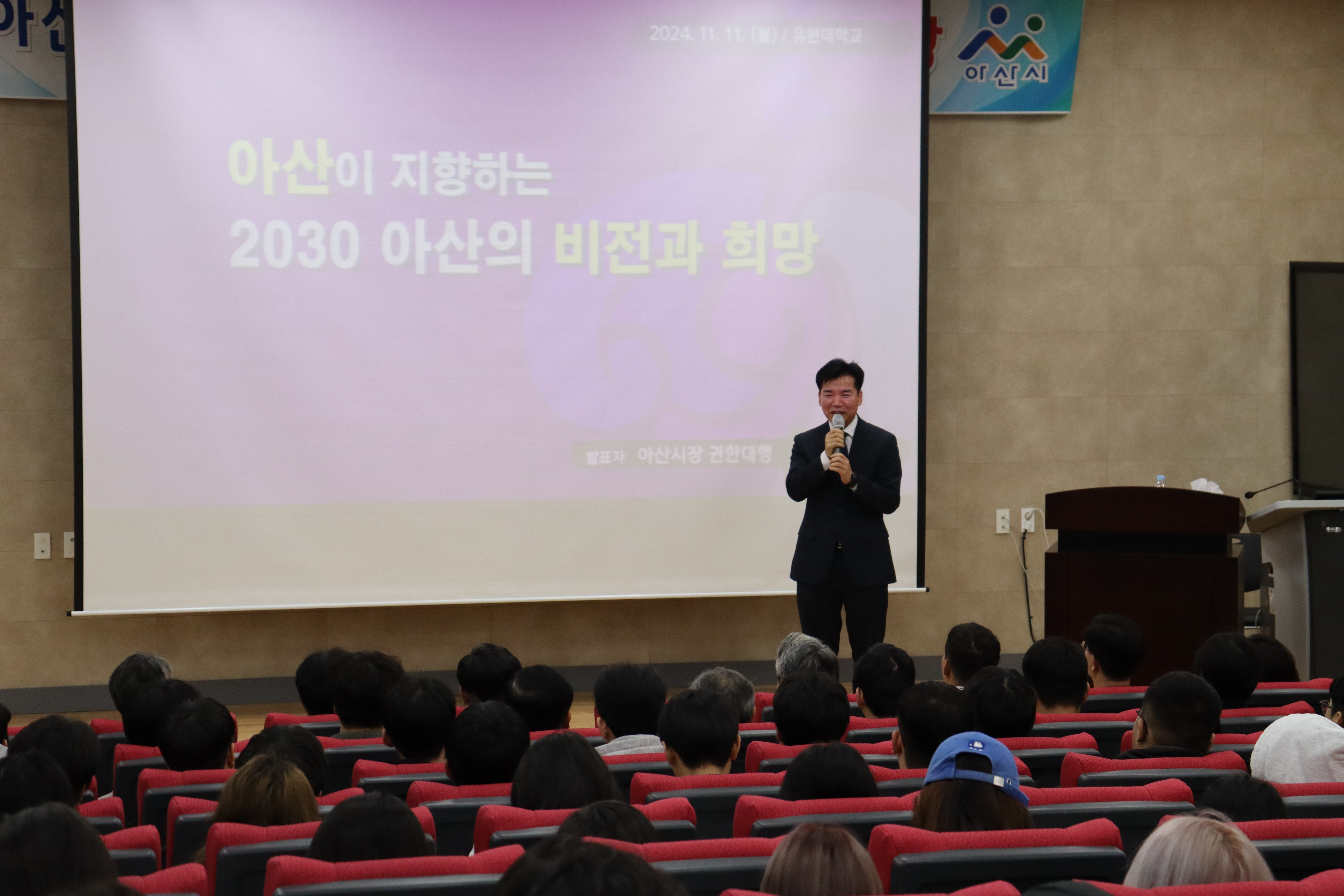 유원대학교, 조일교 아산시장 권한대행 초청 특강 진행