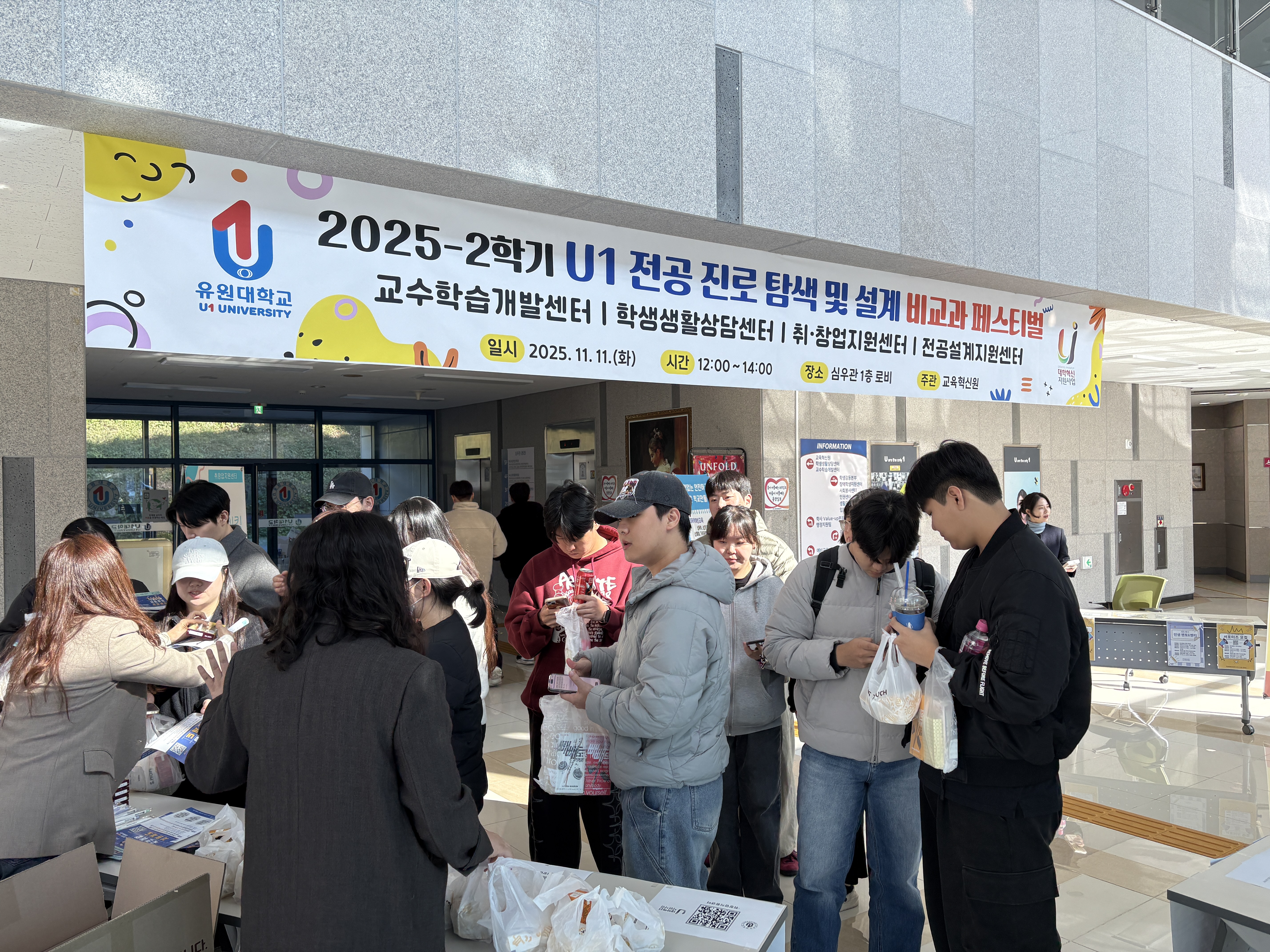 유원대학교, ‘2025 U1 전공진로탐색 및 설계 비교과페스티벌’ 성료