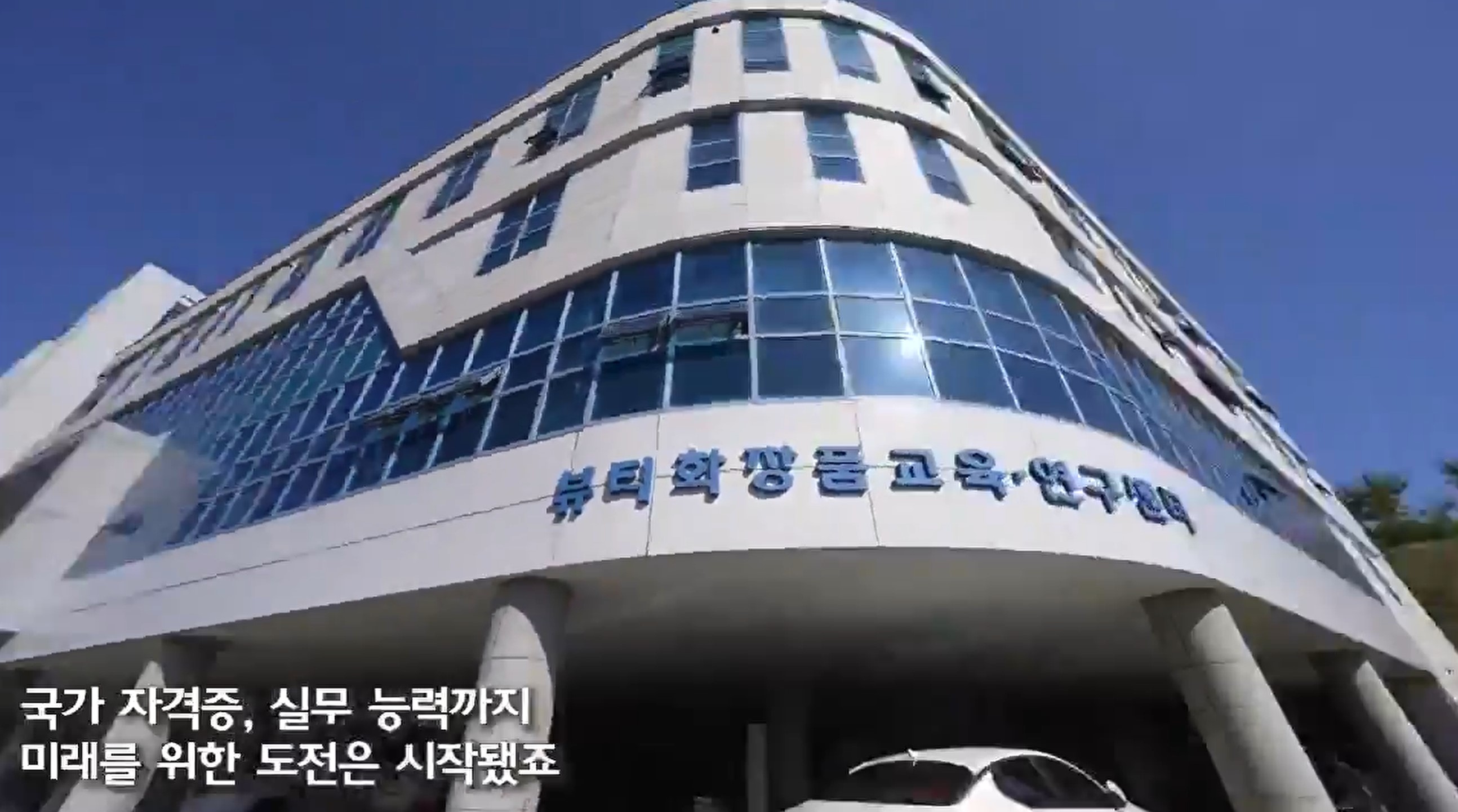 뷰티케어학과 뮤직비디오