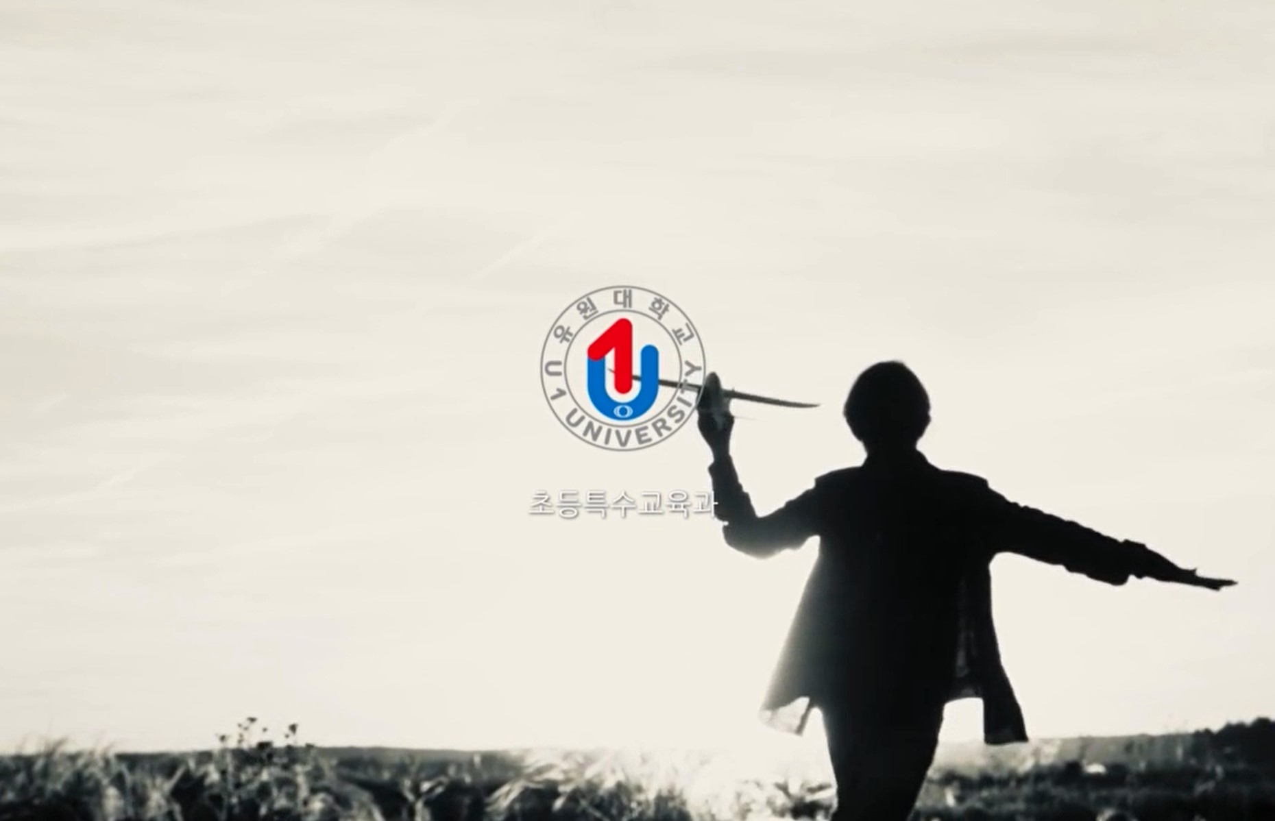 초등특수교육과 뮤직비디오