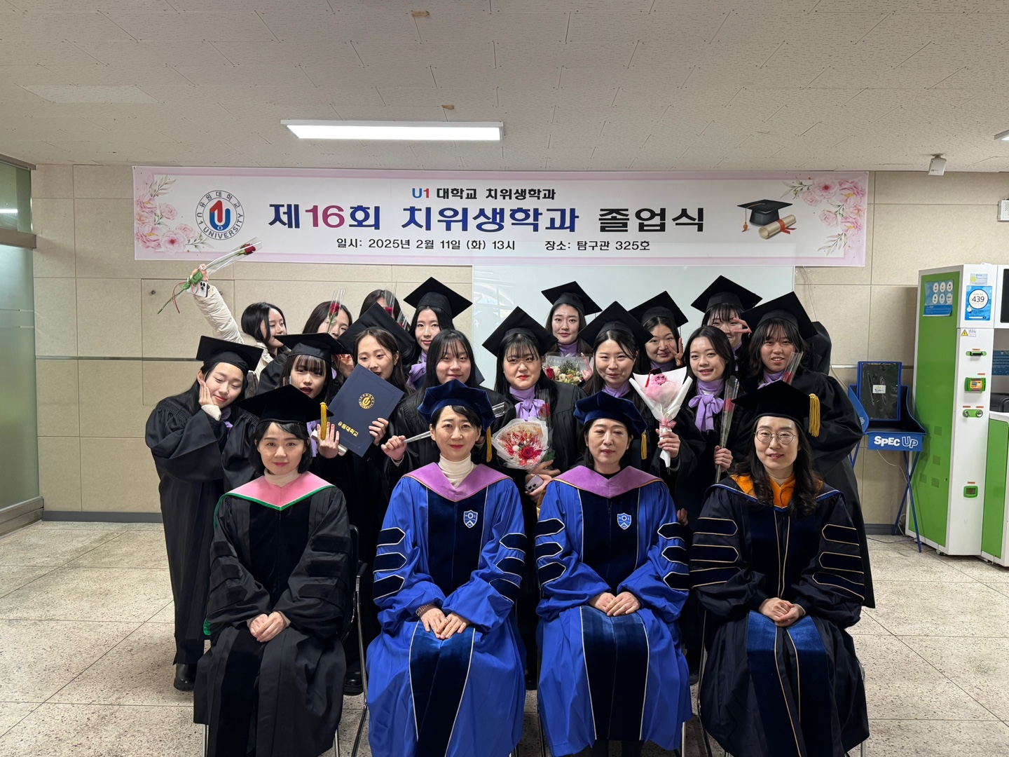 2025년 치위생학과 졸업식