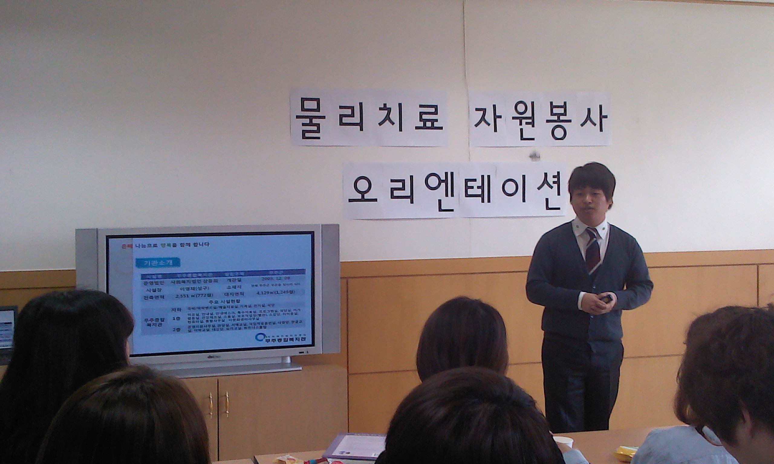 `12년 무주 자원봉사자 오리엔테이션