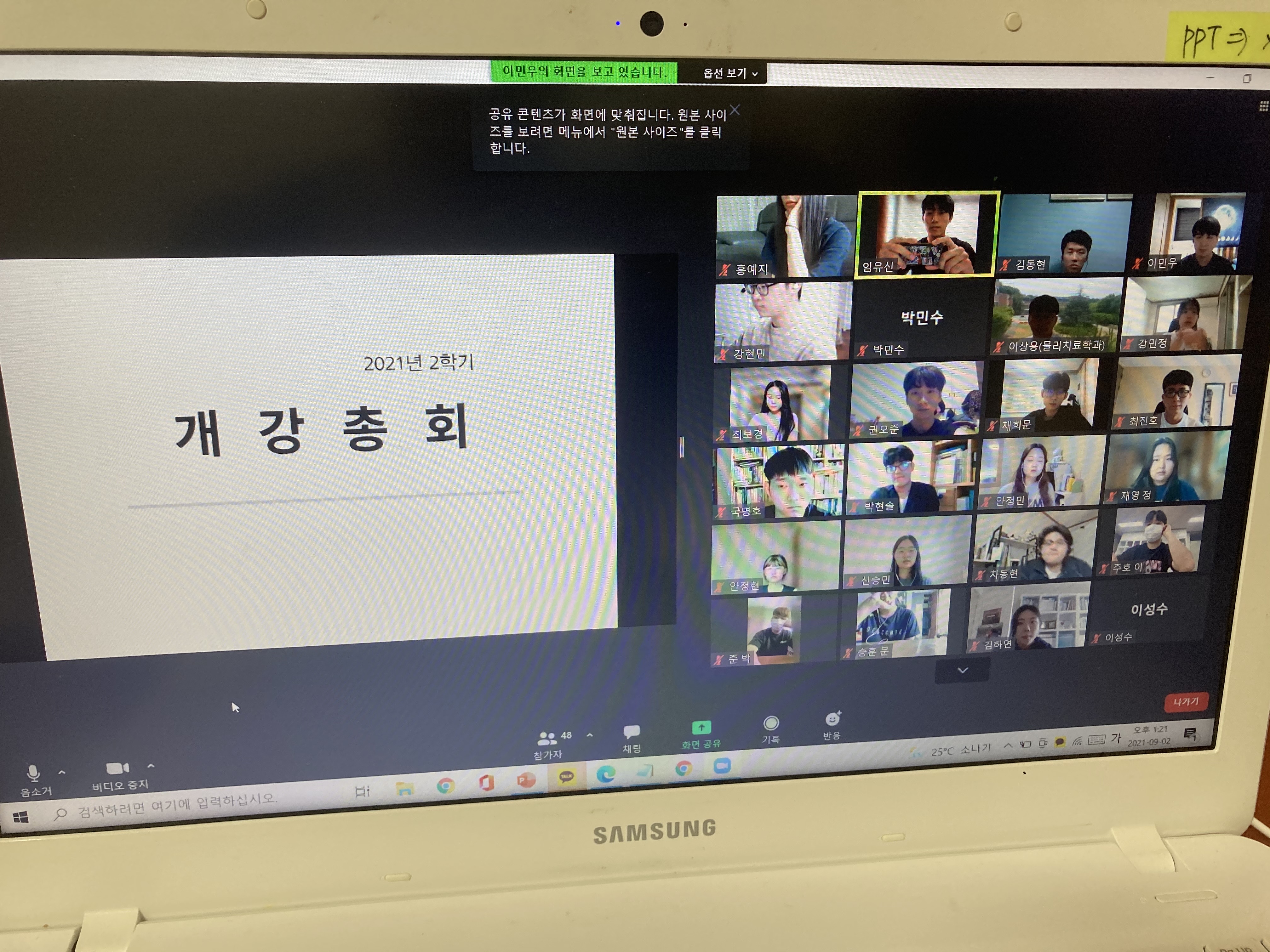 2021년 2학기 온라인 개강총회